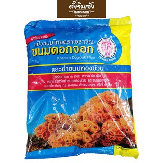 แป้งขนมดอกจอก ตรา ช้างสามเศียร 1 กิโลกรัม (Kanom DokJok flour)