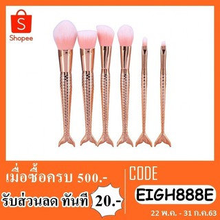 แปรงแต่งหน้า mermaid brush set