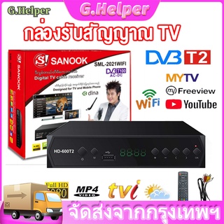 กล่องดิจิตอลtv 2022 กล่องtv ดิจิตอล tv hd กล่องทีวีดิตอลtv กล่องทีวี กล่องรับสัญญาณtv HD TV DIGITAL DVB T2 กล่อง ดิจิตอล