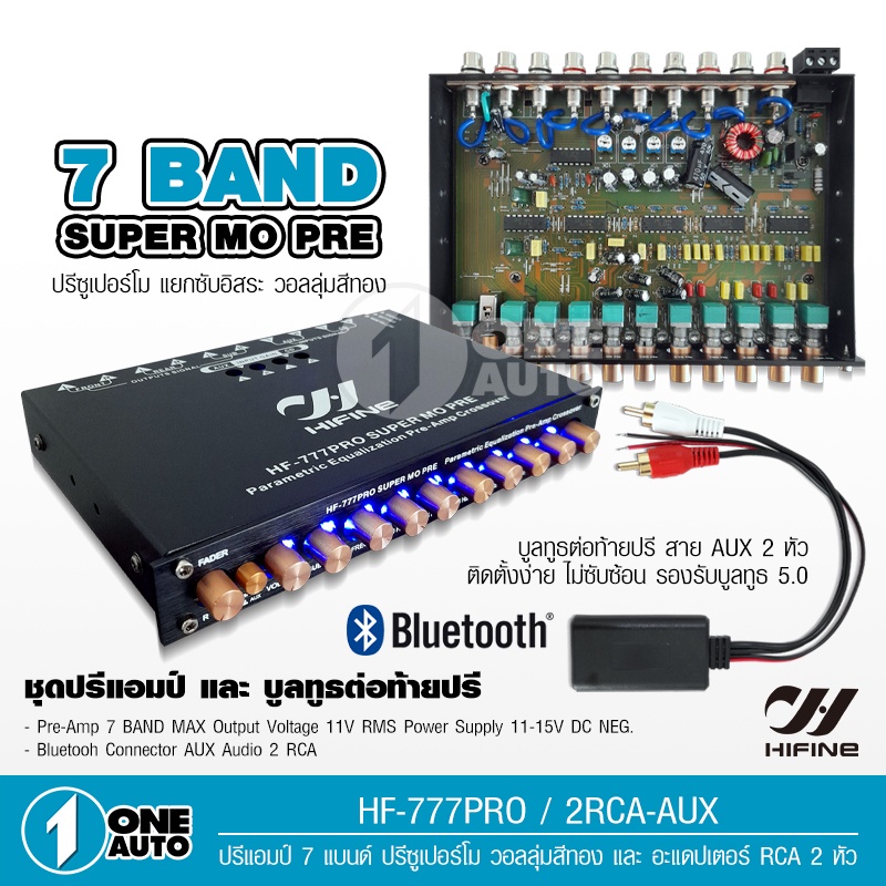 1auto ปรีแอมป์ 7แบนด์โม 777PRO ปรีแอมป์รถยนต์ ปรีโม7แบนแจ๊คหลังทิฟฟานี แยกซับ กลางชัด เบสแน่น แถมบลู