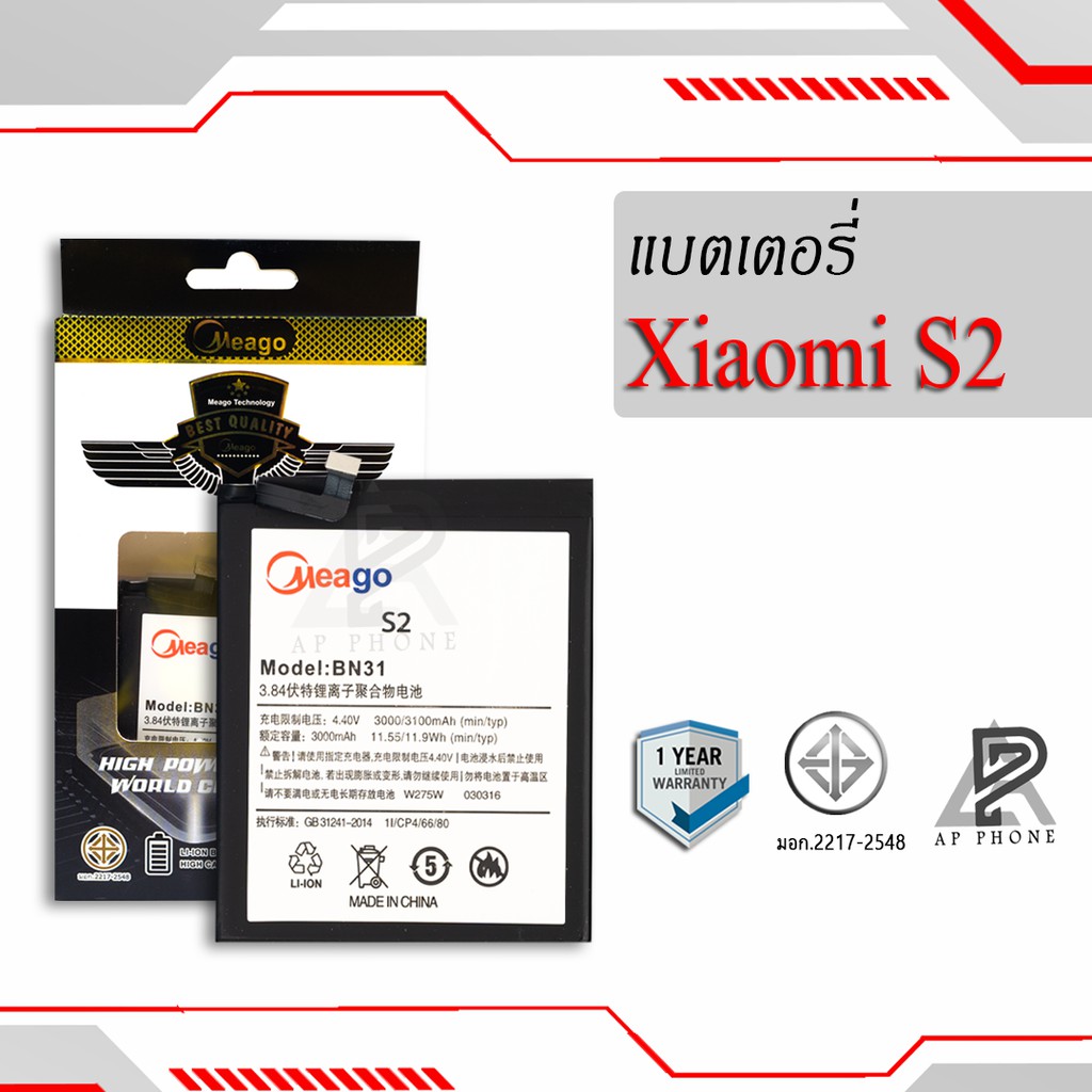 แบตเตอรี่ Xiaomi Mi A1 / Redmi S2 / Mi 5X / Redmi Note 5A / BN31 / Note 5A Pro แบตเสี่ยวมี่ สินค้ามีรับประกัน