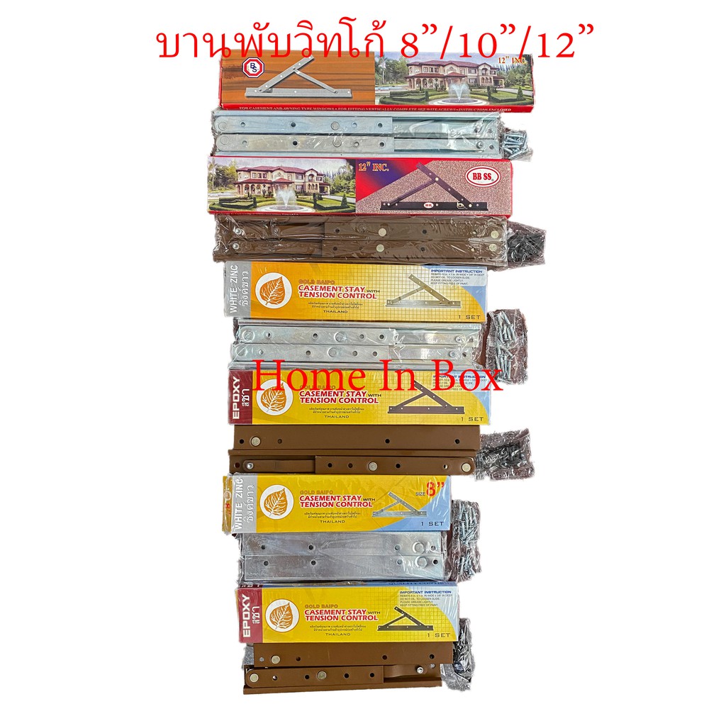 บานพับวิทโก้ วีโก้ 8”/10"/12" สีขาว/สีชา กล่องละ1คู่ สำหรับบานเสี้ยม มาพร้อมน๊อตทุกกล่อง