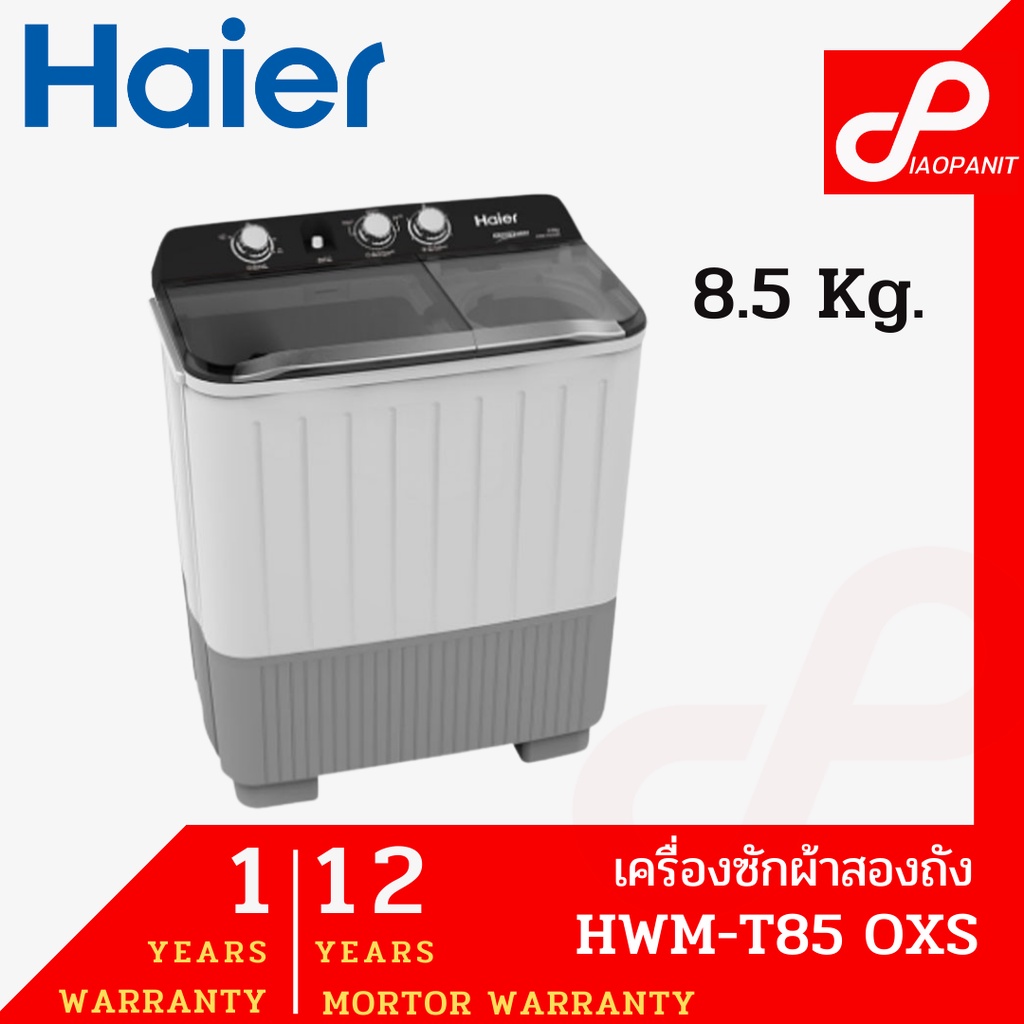 HAIER เครื่องซักผ้า 2 ถัง ขนาด 8.5 กก. รุ่น HWM-T85 OXS
