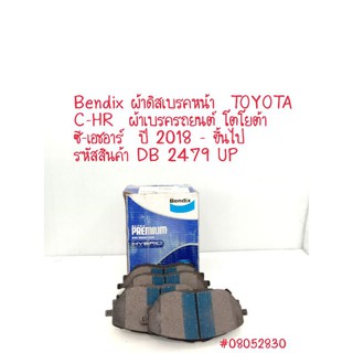 Bendix ผ้าดิสเบรคหน้า  TOYOTA C-HR  ผ้าเบรครถยนต์ โตโยต้า ซี-เอชอาร์  ปี 2018 - ขึ้นไป  รหัสสินค้า DB 2479 UP