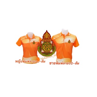 เสื้อโปโลพิมพ์ลาย(02ส้ม) ปักตราสำนักงานคณะกรรมการการศึกษาขั้นพื้นฐาน(สพฐ.)