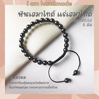 แร่เฮมาไทต์ เพชรดำ สายถัก ปรับขนาด ขนาด 6 มิล Hematite ช่วยปกป้องคุ้มครองจากภัยอันตราย หินมงคล กำไลหิน หินสีเงิน