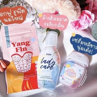 ส่งฟรี/มีไลฟ์ Lady care ลดา เลดี้แคร์ & เซรั่มหลีขาว &อย่างฟิน Yangfin : Rada Dara Serum สเปรย์จิมิ