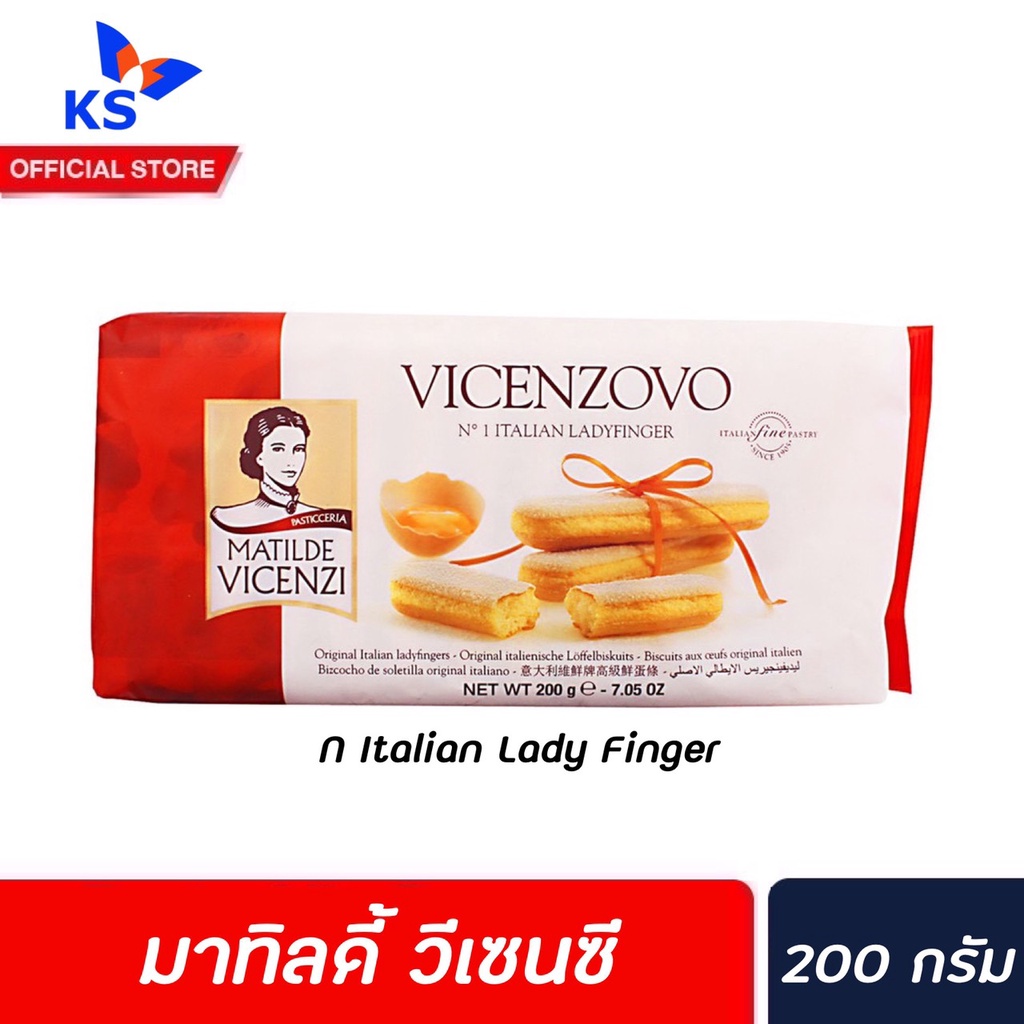 มาทิลดี้ วีเซนซี่ 200 กรัม N Italian Lady Finger (0585) Matilde Vicenzi Vicenzovo วิเชนโซโว เลดี้ ฟิ