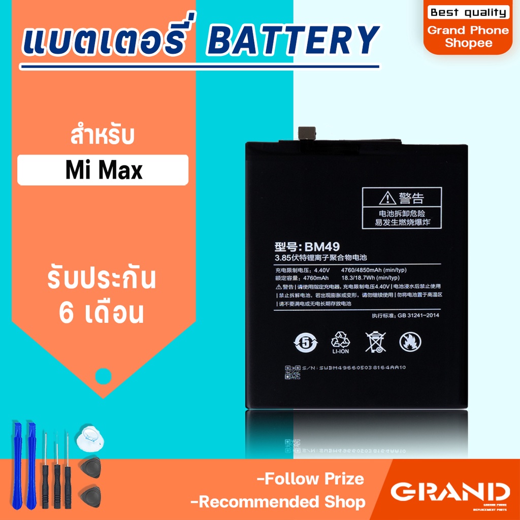 แบตเตอรี่ xiaomi Mi max/BM49 Battery แบต xiaomi Mi max/BM49  มีประกัน 6 เดือน