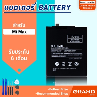 แบตเตอรี่ xiaomi Mi max/BM49 Battery แบต xiaomi Mi max/BM49  มีประกัน 6 เดือน