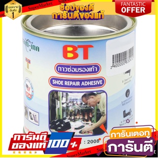 🛠ฮิต🛠 กาวยางซ่อมรองเท้า BONDTECH 200 กรัม GLUE SHOE REPAIR ADHENSIVE BONDTECH 200G 🚚💨