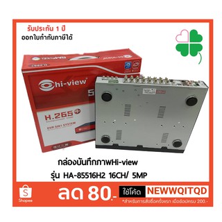 กล่องบันทึกภาพHi-view รุ่น HA-85516H2 16CH/ 5MP ห่อด้วย Bubble