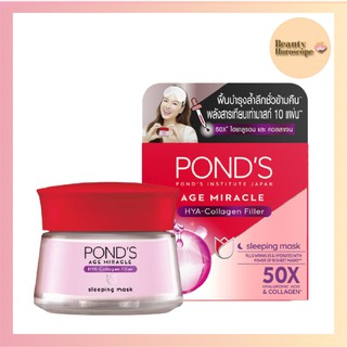 Ponds พอนด์ส เอจ มิราเคิล ไฮยา-คอลลาเจน ฟิลเลอร์ สลีปปิ้ง มาสก์ 50 กรัม