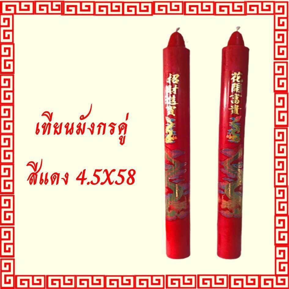 เทียนพรรษา เทียนแดง เทียนเหลือง เทียนไหว้เจ้าสติ๊กเกอร์ ลายมังกร เทียนคู่ No.2 ขนาด 4.5 x 58 ซม.