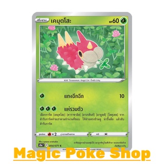 เคมุตโสะ (C/SD,Mirror Foil) หญ้า ชุด อันธการลวงตา การ์ดโปเกมอน (Pokemon Trading Card Game) ภาษาไทย s10a004