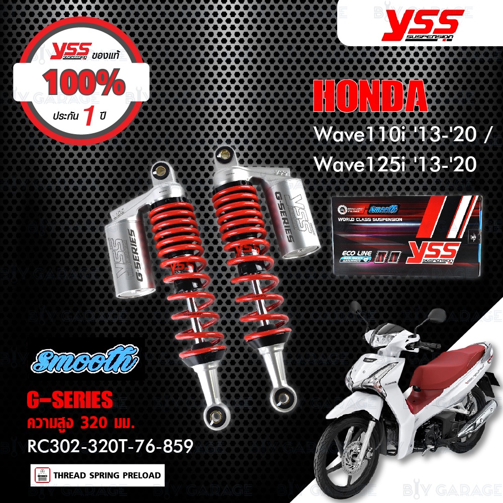 YSS โช๊คแก๊ส G-SERIES SMOOTH ใช้อัพเกรดสำหรับ Honda Wave110i / Wave125i【 RC302-320T-76-859 】สปริงแดง/กระบอกเงิน
