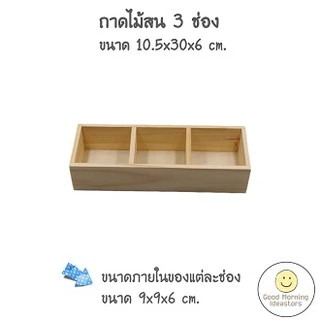 ถาดไม้สนกั้นช่องถาดใส่ของถาดไม้จัดระเบียบ