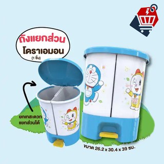 ถังขยะแยกส่วน โดเรม่อน ของพรีเมี่ยมเซเว่น (ใหม่ล่าสุด)