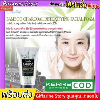 [ ส่งฟรี ] โฟมล้างหน้าถ่านชาร์โคล กิฟฟารีน แบมบูเฟเชียลโฟม กิฟฟารีน Bamboo Charcoal Facial Foam giffarine