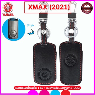 ปลอกกุญแจรีโมทรถยามาฮา Yamaha Xmax ปี 2021 เคสหนังแท้หุ้มกุญแจกันรอย ซองหนังแท้สวมรีโมทกันกระแทก สีดำด้ายแดง