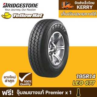 ยางรถยนต์ Bridgestone LEO 677 195R14 จำนวน 1 เส้น ราคาถูก แถมฟรี จุ๊บลมยาง