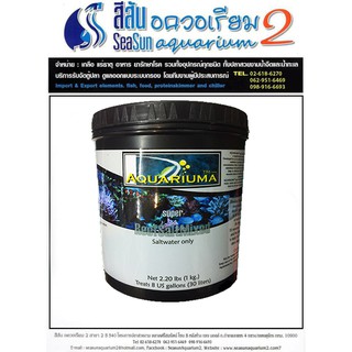 เกลือทำน้ำทะเล Aquariuma (Salt Mixed) super ReefSaltMixed 1 kg