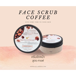 Facial scrub กาแฟ 200ml