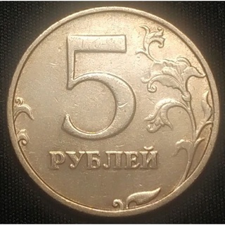 รัสเซีย (Russia), ปี 1998, 5 Rubles