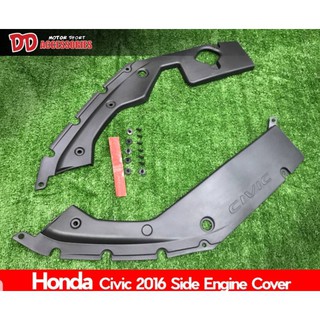 แผงข้างเครื่อง แผงปิดข้างเครื่อง honda civic 2016 2017 2018 2019 2020 2021 2022 FC FK 4 ประตู 5 ประตู