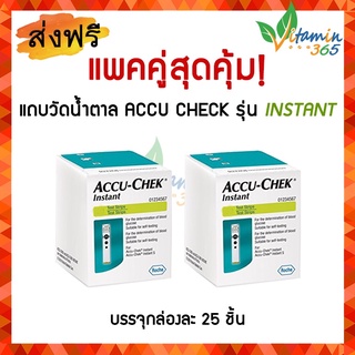 (แพคคู่) ACCU-CHEK Instant Strips -- แถบตรวจวัดระดับน้ำตาลในเลือด ACCU CHECK Instant 25 ชิ้น