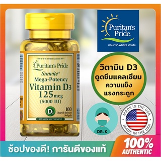 Puritans Pride, Vitamin D3 250mcg m, 5000IU,100 Softgels, วิตามินดี3