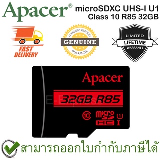 Apacer microSDXC UHS-I U1 Class 10 R85 32GB ของแท้ พร้อม SD Adapter ประกันศูนย์ Limited Lifetime