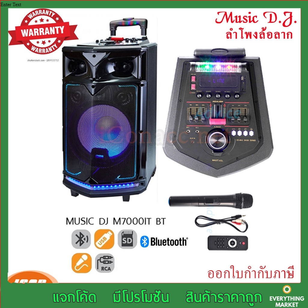 MUSIC DJ Portable Amplifier With Speaker ลำโพงมีแอมป์ในตัว 12 นิ้ว MUSIC DJ M7000IT (กลุ่ม4)