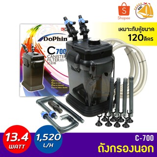 **แถมฟรีceramic ring 2kg** กรองนอก Dophin C-700 กรองนอกตู้ปลา  กำลังไฟ 13.4W F.max : 1520 L/H สำหรับตู้ขนาด 120 ลิตร