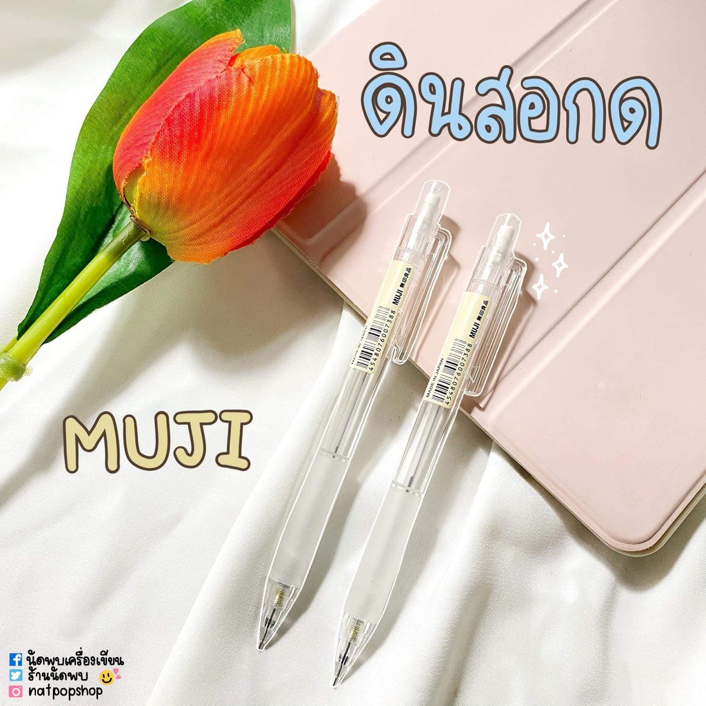 MUJI ดินสอกดด้ามใสมูจิ ขนาด 0.5 มม.