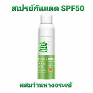 *พร้อมส่ง*สเปรย์กันแดดผิวออร่า SPF50 ผสมว่านหางจระเข้ 98% เพิ่มความชุ่มชื้น