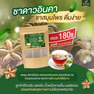 จัดส่งฟรีชาดาวอินคา หุ่นเพรียว หุ่นเล็กลง คุณแม่หลังหลอดทานได้