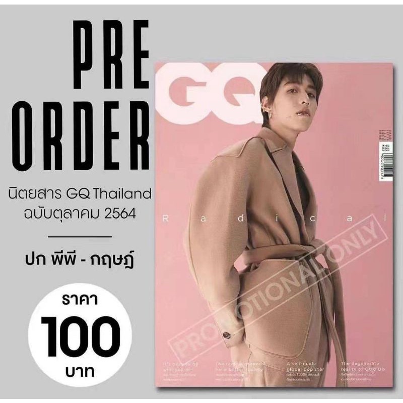 #พีพีกฤษฏ์ นิตยสาร #GQThailand ตค 2564