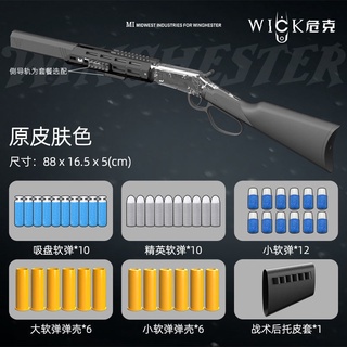 Weiker ยุทธวิธีรุ่น Winchester M1894 lever shell ejection soft bullet gun M870 ปืนลูกซองปืนของเล่น