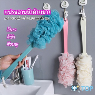 แปรงถูหลัง ใยขัดหลัง แปรงอาบน้ำ ผ้าขนหนูอาบน้ำ bath brush