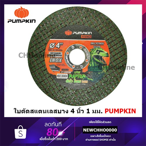 ใบตัดเหล็ก สแตนเลส 4 นิ้ว ใบคม ใบตัดเร็ว หนา 1 มิล (เขียว) 1ใบ PUMPKIN PRO RAPTOR รุ่นPRO-TCD4SG/23310 @wsangshop