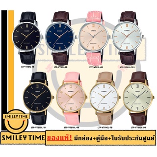 อร สมาร์ทวอทช์ casio ของแท้ประกันศูนย์ นาฬิกาคาสิโอ ผู้หญิง รุ่น LTP-VT01D / SMILEYTIME ขายแต่ของแท้ ประกันศูนย์cmg/c-th