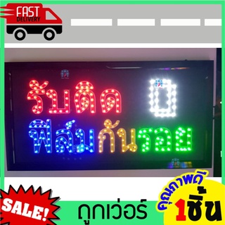 ป้ายไฟLED รับติดฟิล์มกันรอย ขนาด25x48cm สกรีนสติกเกอร์ กลางวันก็เห็นชัด ป้ายไฟหน้าร้าน ฟิล์มกันรอย มือถือ