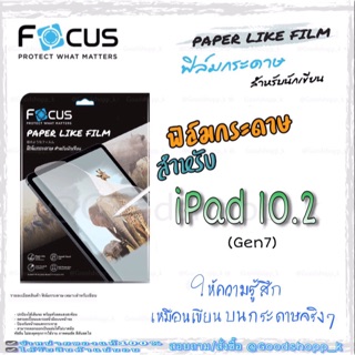 โฟกัส ฟิล์มกระดาษสำหรับนักเขียน Paper like flim