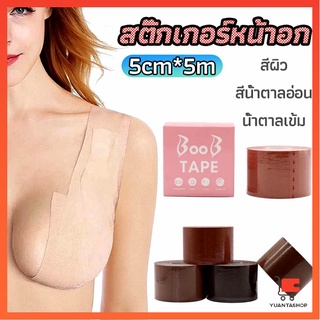 เทปยกหน้าอก สติกเกอร์หัวนม เทปพันหน้าอก สติกเกอร์หน้าอกที่มองไม่เห็น womens chest stickers