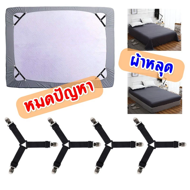 ที่ดึงผ้าปู ที่ดึงผ้าปู ที่ดึงที่นอน 1 เส้น 1 มุม สายรัดมุมเตียง thumbnail 8