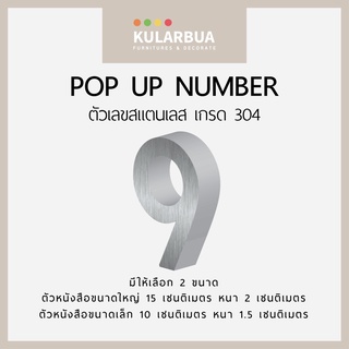 Pop up number - บ้านเลขที่สแตนเลสตัวเลขตัวนูนเลขที่บ้าน