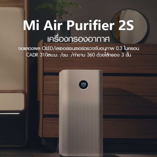 (มือ2)เครื่องฟอกอากาศXiaomi Mi Air Purifier 2S