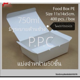 กล่องข้าวกระดาษ750mlสำหรับของทอดมีรูระบายอาหาร, ของกิน, หอยทอด, เทมปุระ, ข้าวไก่ทอด