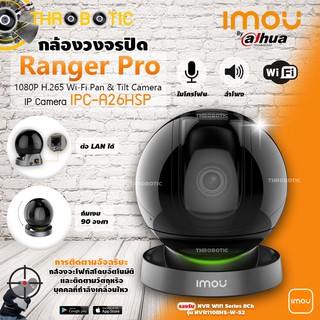 imou Ranger Pro Wi-Fi Camera 2MP กล้องวงจรปิดไร้สาย รุ่น IPC-A26HSP พูดคุยโต้ตอบ ติดตามการเคลื่อนไหว